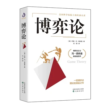 Теория на игрите е Много Кратко въведение в Китайската книга на Икономическата теория Книга на икономическото управление на Мотивацията