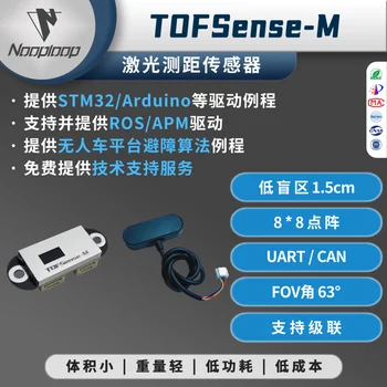 Лазерен далекомер TOFSense M, сензор за заобикаляне на препятствия, радарный модул с множество повърхности, Многоточечное 3D-облачное изображение, сериен порт CAN