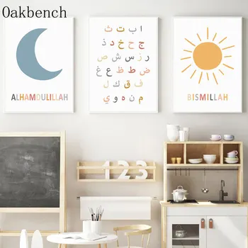 Платно с арабска калиграфия, плакат с образа на Дъгата и на Слънцето, стенописи, артистични щампи Бисмиллах, Плакати за детската, Интериор на детска стая