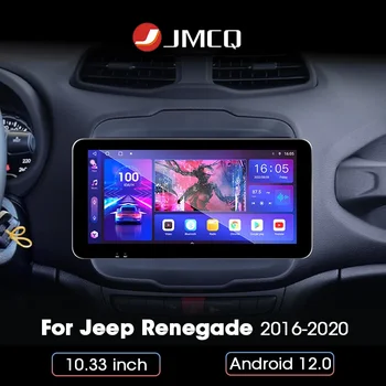 JMCQ Android 12 Автомагнитола За Jeep Renegade 2016 2017 2018 2019 2020 2din Android12 Carplay Мултимедиен Плейър Главното Устройство 4G