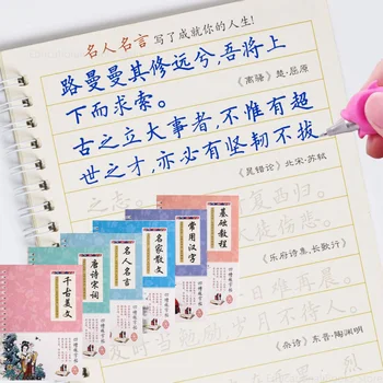 6шт 3D китайски йероглифи, Множество тетрадка за калиграфия, Стираемая дръжка, Образователни книги за изкуството за възрастни hanzi