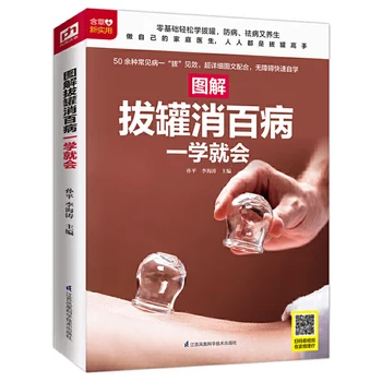 Графичен употреба: да се Отървем от болести с помощта на кутии за начинаещи, книга за здравословен начин на живот, китайски версия