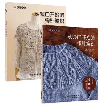 2 елемента Игла За Плетене на една От Силует Пуловери Модели За Плетене на една Кука Книга Ръчно изработени Преплитане на Книга За Плетене