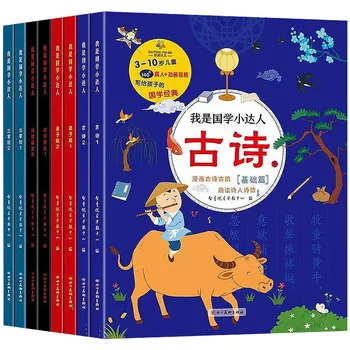 8 Тома Материали за четене за деца от 3-10 години: Ученик на Древната поезия Kuei Идиом Цзелун Класика от три символа