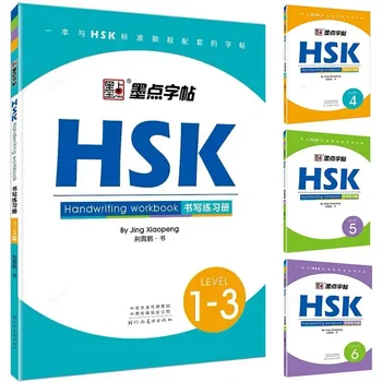 2023 Нов китайски урок за писане на HSK 1-3 ниво HSK 4 5 6 Работна тетрадка за въвеждане на ръкописен текст, бележник за изучаване на китайски йероглифи